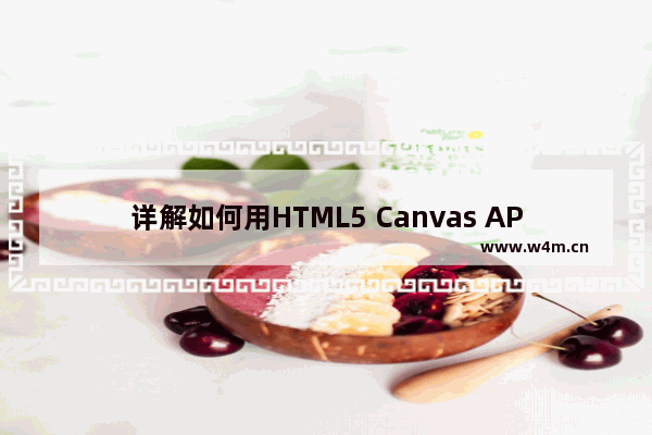 详解如何用HTML5 Canvas API控制图片的缩放变换