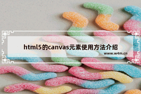 html5的canvas元素使用方法介绍(画矩形、画折线、圆形)