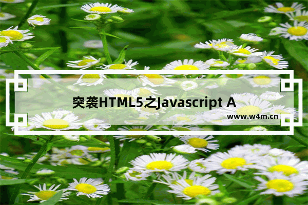 突袭HTML5之Javascript API扩展2—地理信息服务及地理位置API学习