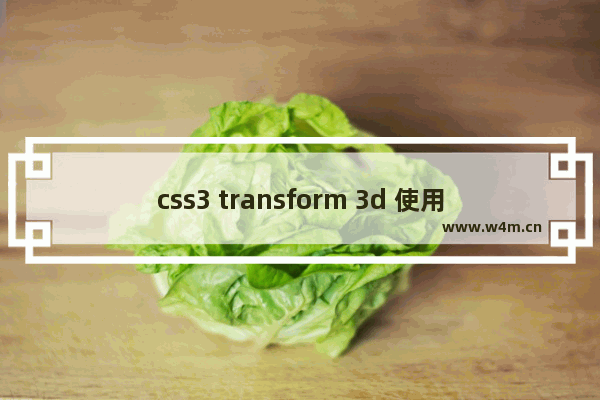 css3 transform 3d 使用css3创建动态3d立方体(html5实践)