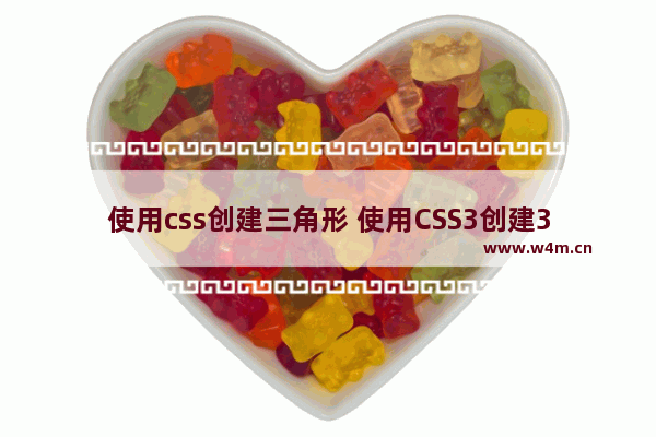 使用css创建三角形 使用CSS3创建3d四面体原理及代码(html5实践)