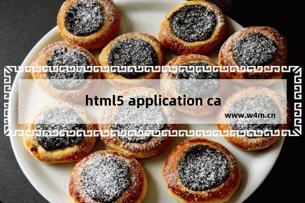 html5 application cache遇到的严重问题