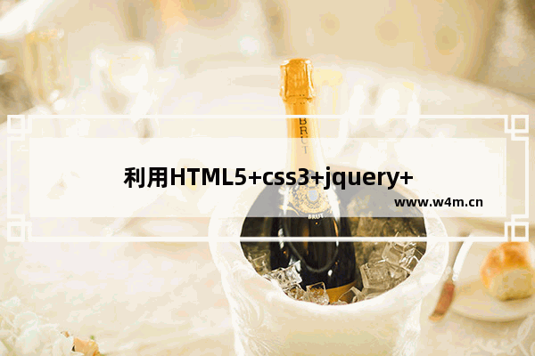 利用HTML5+css3+jquery+weui实现仿微信聊天界面功能