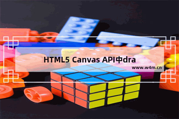 HTML5 Canvas API中drawImage()方法的使用实例