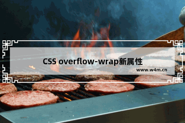 CSS overflow-wrap新属性值anywhere 用法大全