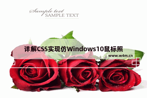 详解CSS实现仿Windows10鼠标照亮边框效果