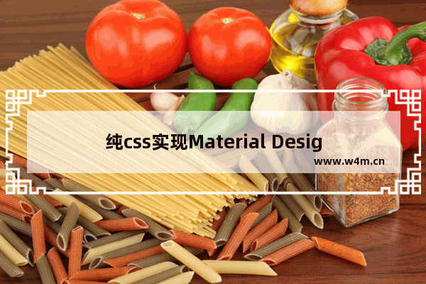 纯css实现Material Design中的水滴动画按钮