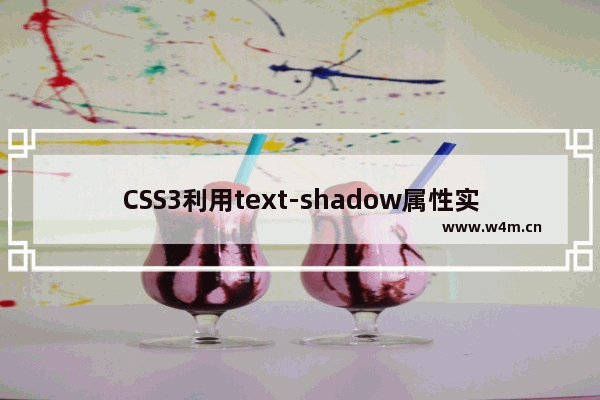 CSS3利用text-shadow属性实现多种效果的文字样式展现方法