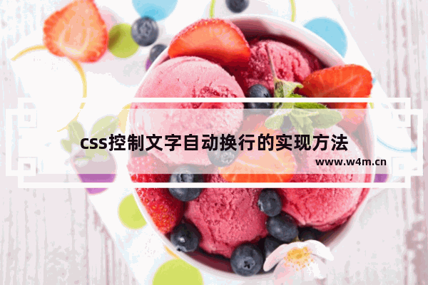 css控制文字自动换行的实现方法