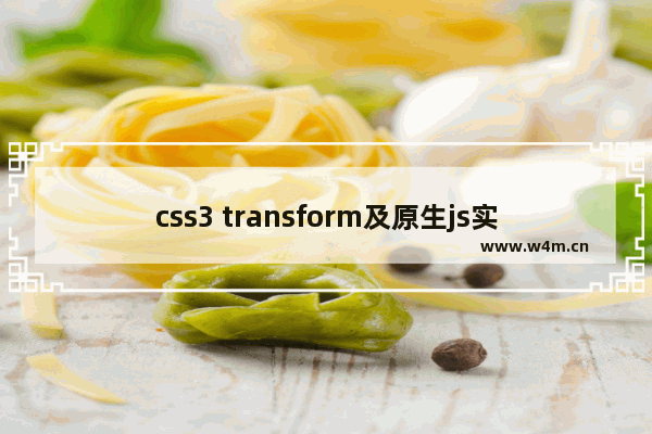 css3 transform及原生js实现鼠标拖动3D立方体旋转