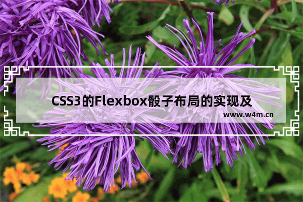 CSS3的Flexbox骰子布局的实现及问题讲解