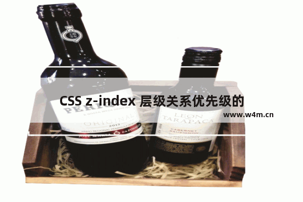 CSS z-index 层级关系优先级的概念