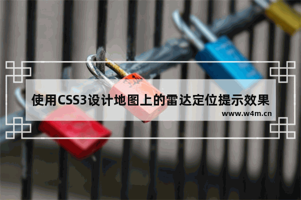 使用CSS3设计地图上的雷达定位提示效果