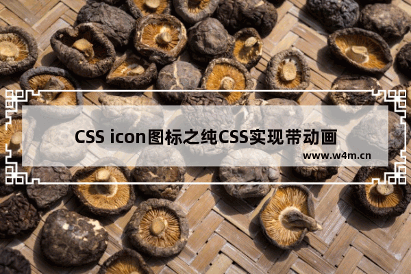 CSS icon图标之纯CSS实现带动画效果的天气图标