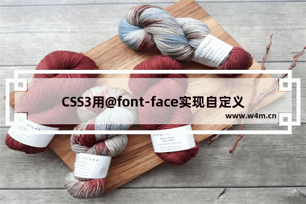 CSS3用@font-face实现自定义英文字体