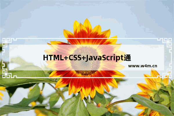 HTML+CSS+JavaScript通过嵌套ul li实现简单的二级菜单