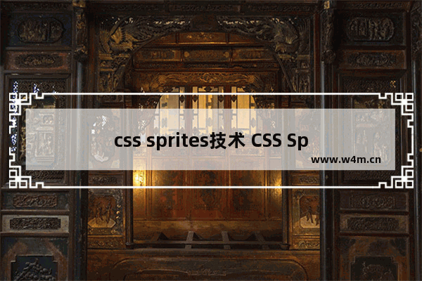 css sprites技术 CSS Sprites图片切割术与图片优化深入理解