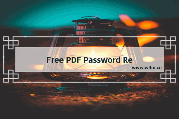 Free PDF Password Remover 4dots去除PDF密码的方法