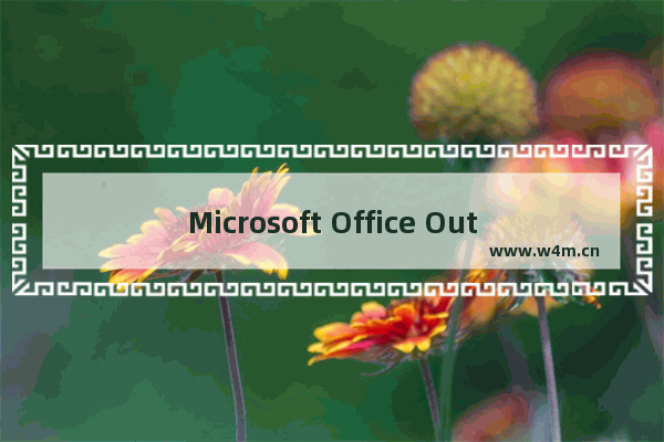 Microsoft Office Outlook(微软邮箱)中清理邮件的操作步骤