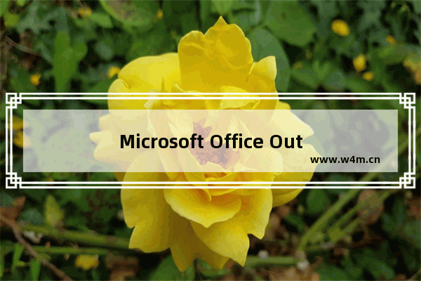 Microsoft Office Outlook(微软邮箱)查看邮件头以及邮件属性的具体流程介绍