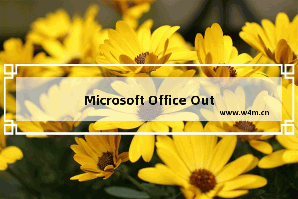 Microsoft Office Outlook关联邮箱的操作方法