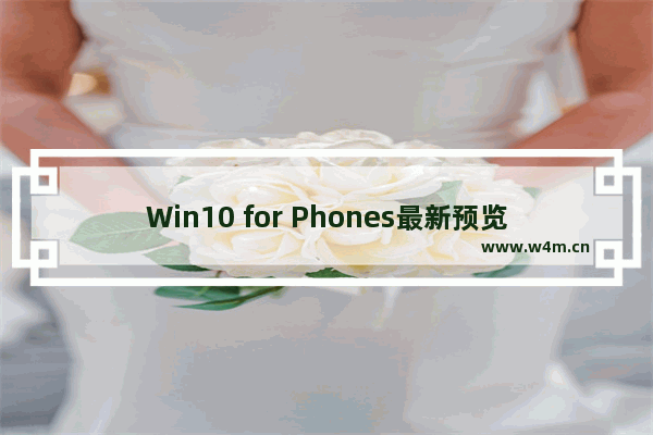 Win10 for Phones最新预览版：全新Outlook与日历应用