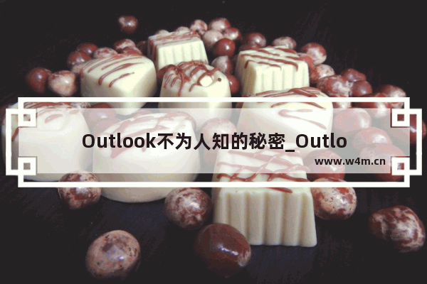 Outlook不为人知的秘密_Outlook快速操作按钮！