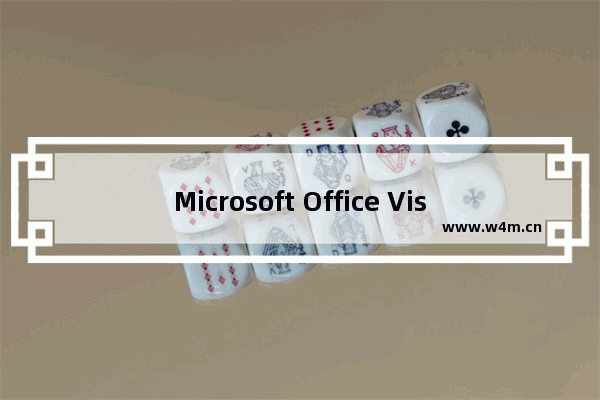 Microsoft Office Visio绘制电气图的详细流程介绍