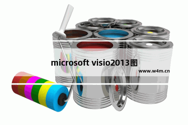 microsoft visio2013图纸保存为autocad绘图的操作方法