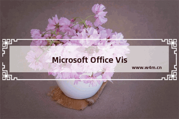 Microsoft Office Visio隐藏图层的具体使用操作