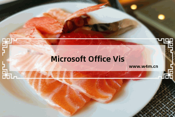 Microsoft Office Visio设置背景颜色的操作教程