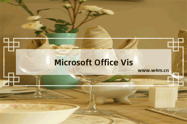 Microsoft Office Visio导入打印机模型的方法步骤【详解】