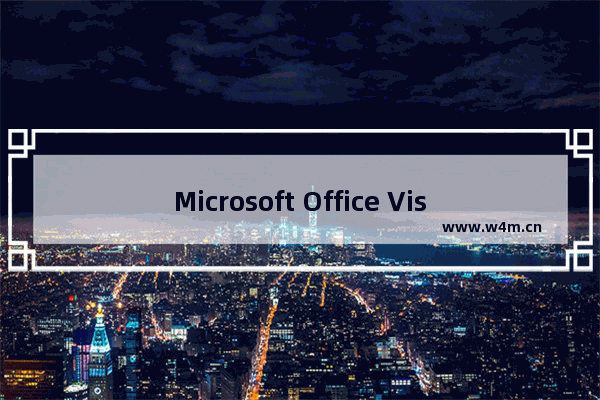 Microsoft Office Visio如何调整图形与形状方向？Microsoft Office Visio调整图形与形状方向的方法步骤