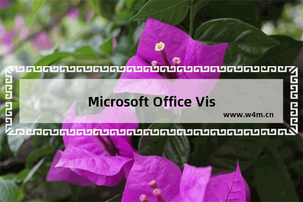 Microsoft Office Visio中使用默认有箭头连接线的具体操作步骤