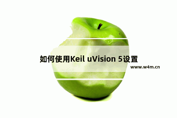 如何使用Keil uVision 5设置背景色-Keil uVision 5使用教程