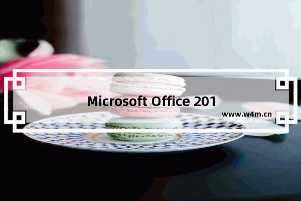 Microsoft Office 2016 怎么OneNote不能启动是什么原因_不能启动步骤分享