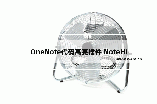 OneNote代码高亮插件 NoteHighLight 增加起始行号版本和实时预览