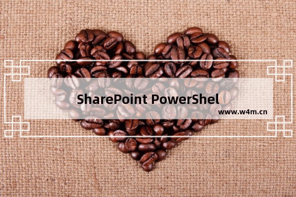 SharePoint PowerShell 创建网站栏