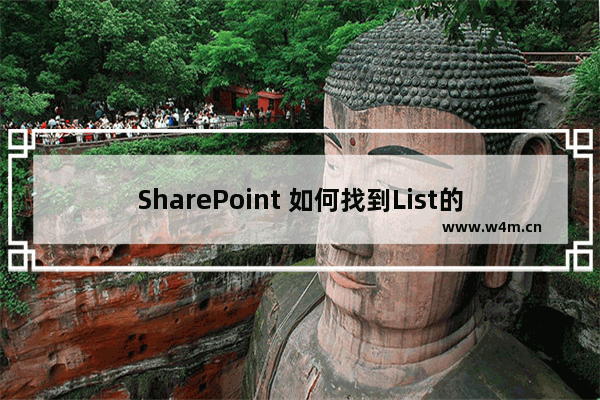 SharePoint 如何找到List的Template ID