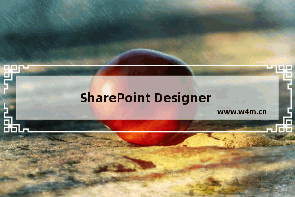 SharePoint Designer 配置工作流后需要重启的问题