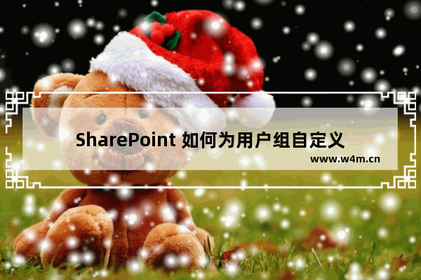 SharePoint 如何为用户组自定义EventReceiver