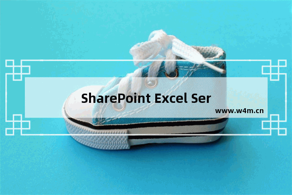 SharePoint Excel Services REST API介绍