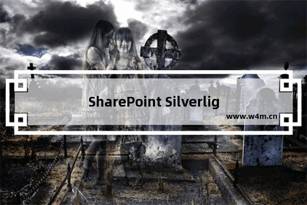 SharePoint Silverlight托管客户端模型简单示例