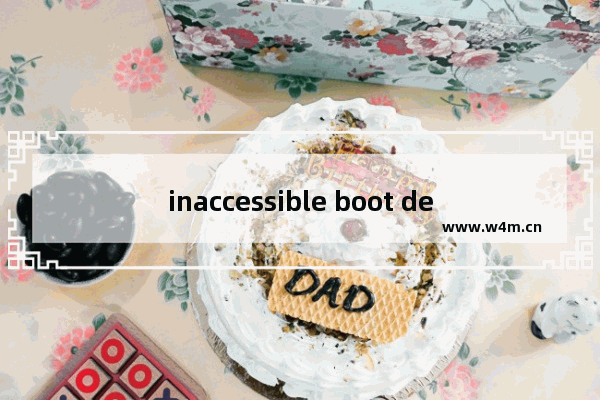 inaccessible boot device意思及解决方法