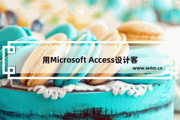 用Microsoft Access设计客观试卷(2)