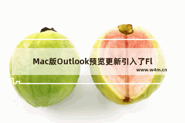 Mac版Outlook预览更新引入了Fluent风格的图标