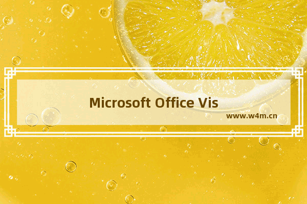 Microsoft Office Visio如何调节图片尺寸间距以及位置？Microsoft Office Visio调节图片尺寸间距以及位置的方法