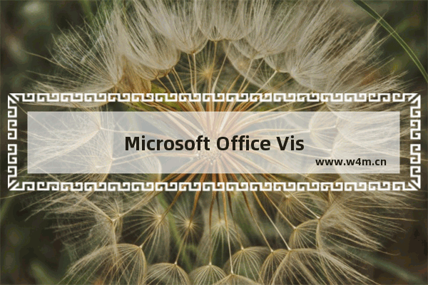 Microsoft Office Visio绘制泳道的具体步骤介绍