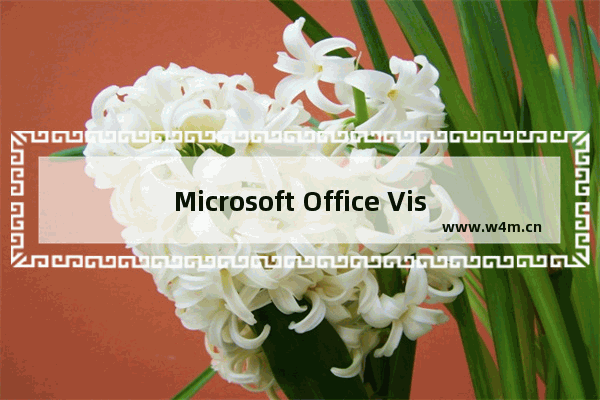 Microsoft Office Visio做出双喜喜庆窗花的方法步骤