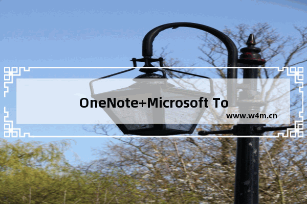 OneNote+Microsoft To-Do 管理时间 时间管理的利器